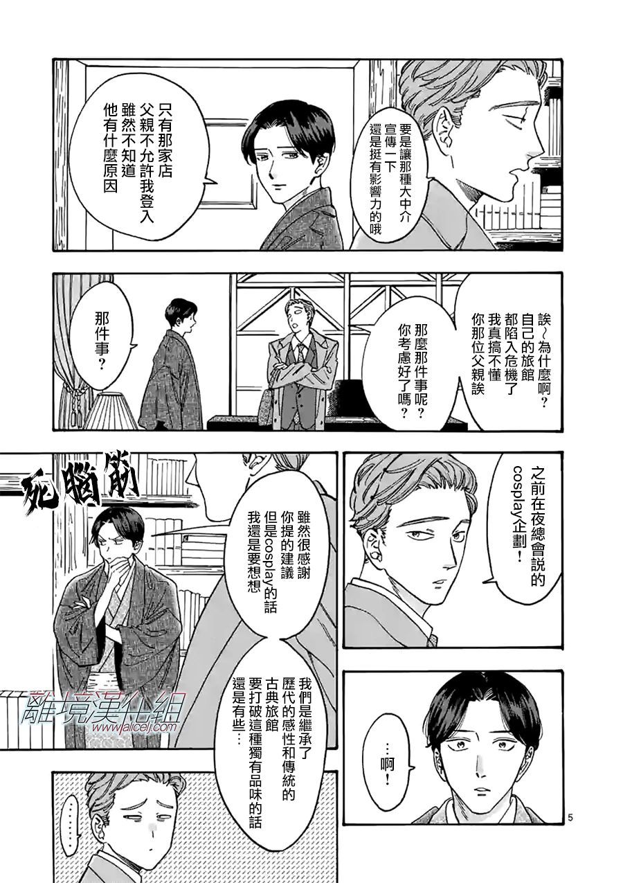 《Promise·Cinderella》漫画最新章节第91话免费下拉式在线观看章节第【5】张图片