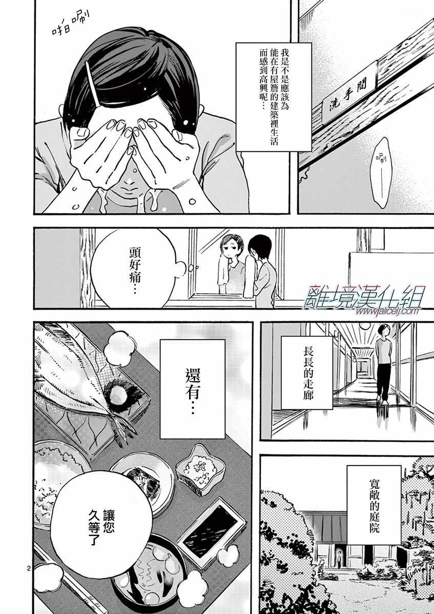 《Promise·Cinderella》漫画最新章节第5话免费下拉式在线观看章节第【2】张图片