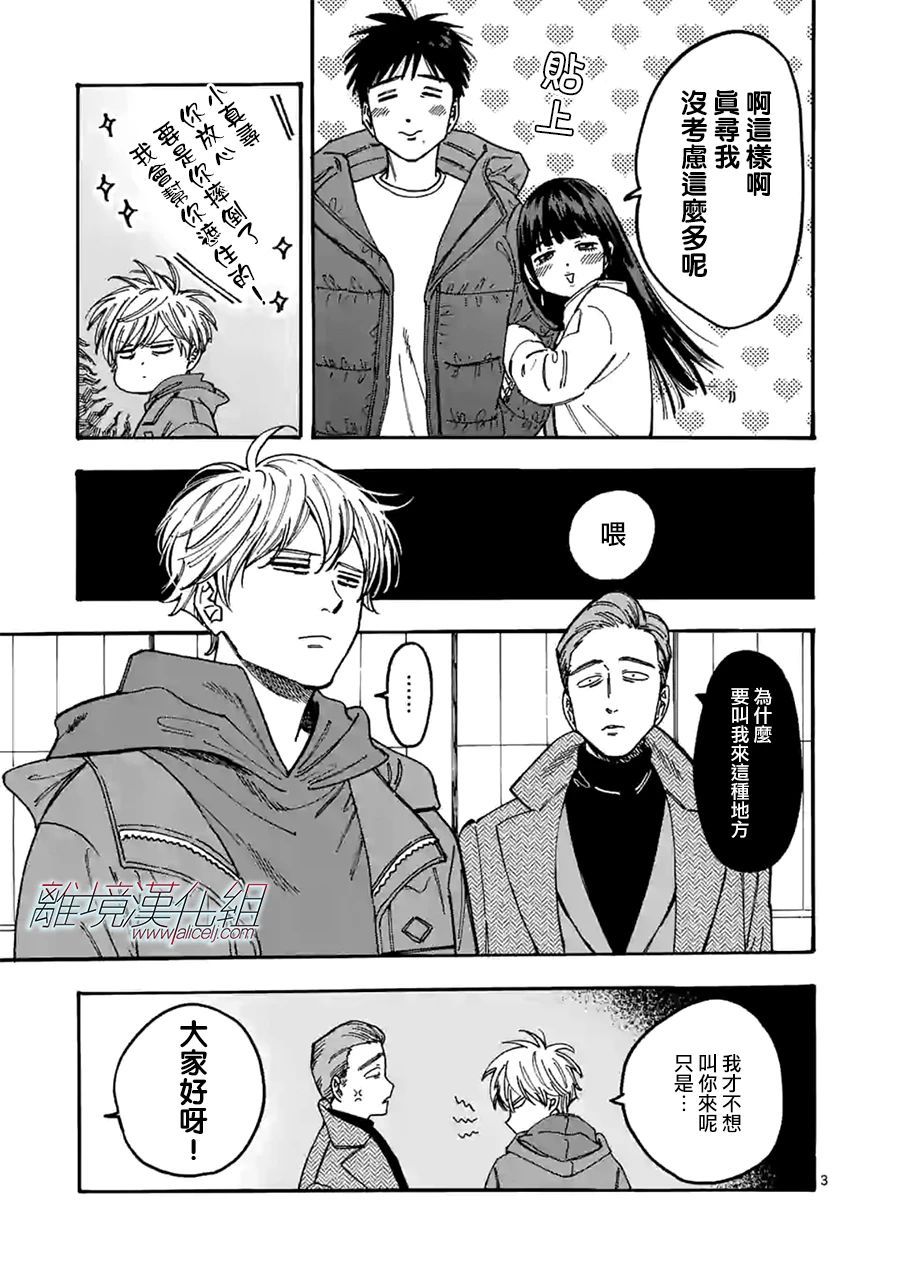 《Promise·Cinderella》漫画最新章节第88话 你所前进的道路免费下拉式在线观看章节第【3】张图片