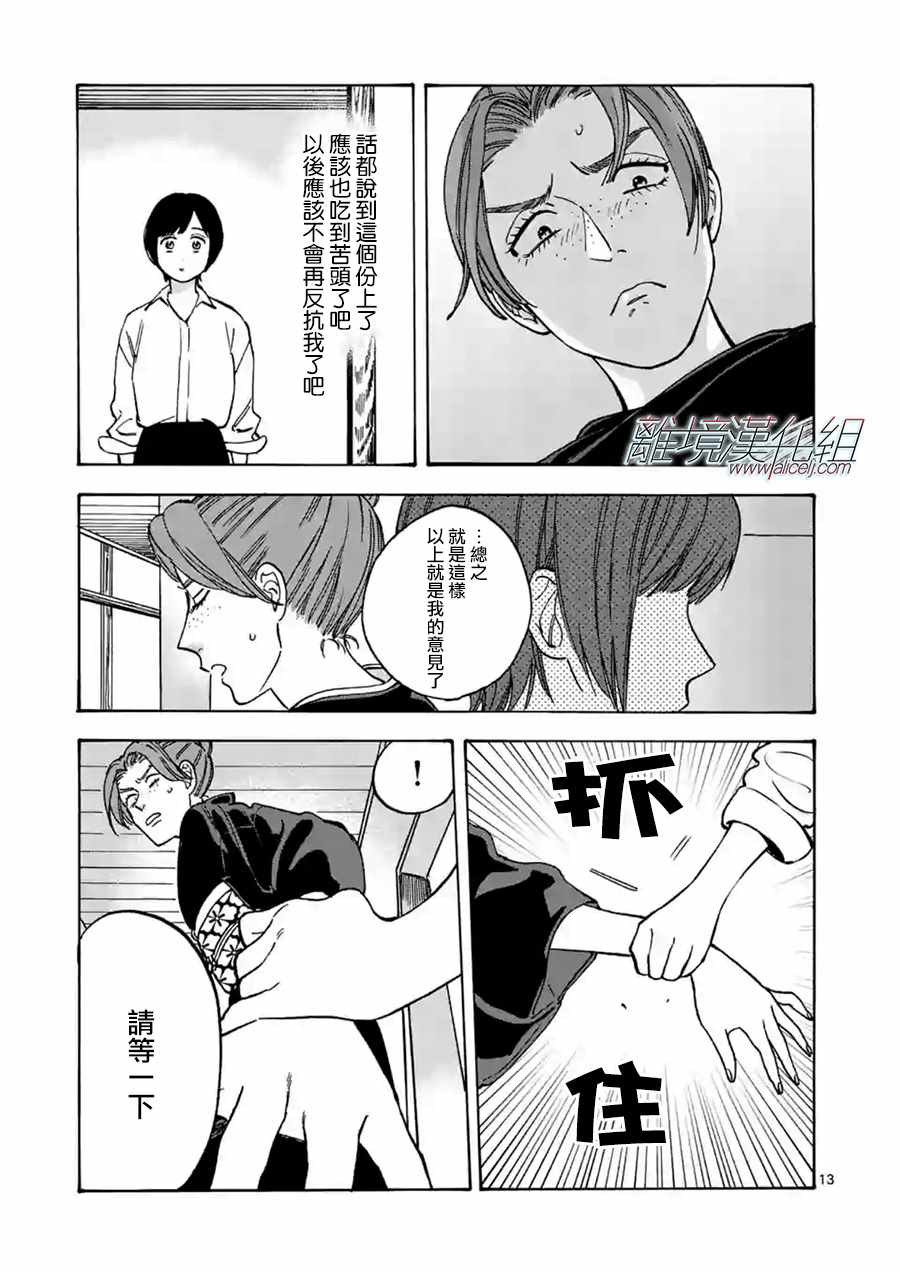 《Promise·Cinderella》漫画最新章节第36话免费下拉式在线观看章节第【13】张图片