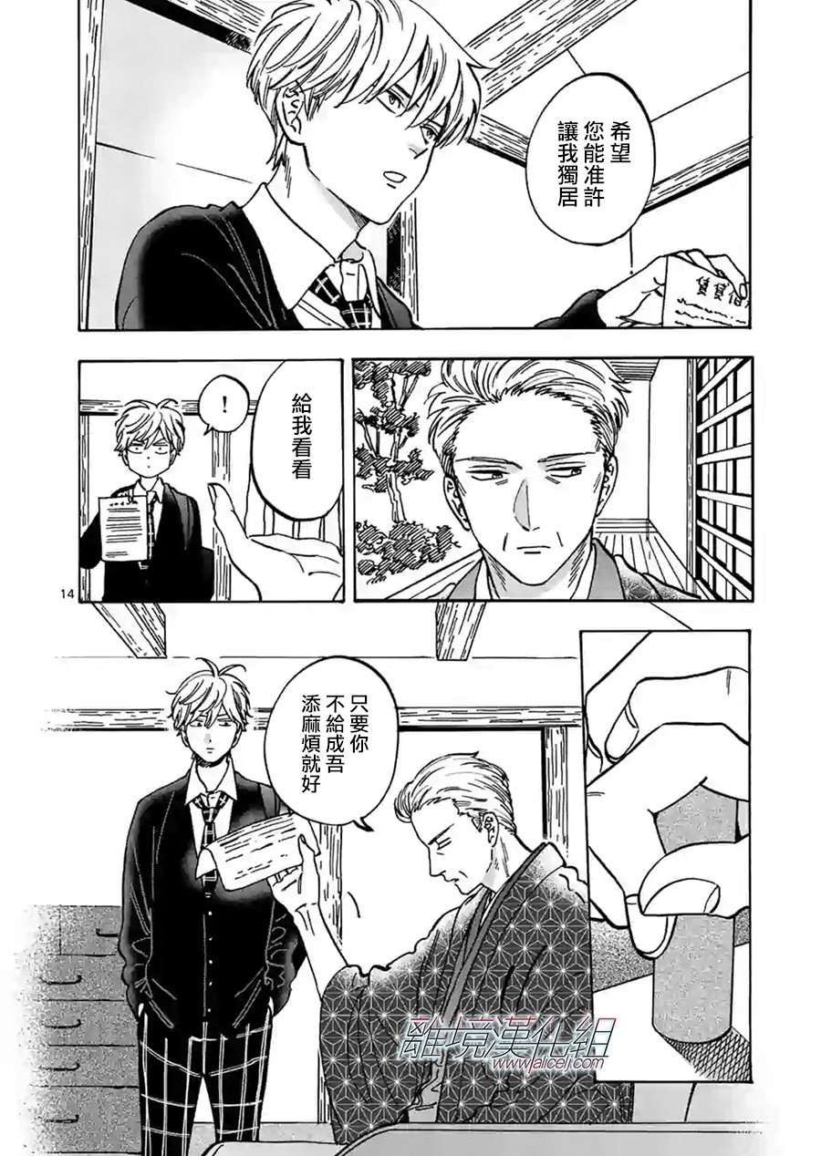 《Promise·Cinderella》漫画最新章节第79话 自己的事情免费下拉式在线观看章节第【13】张图片