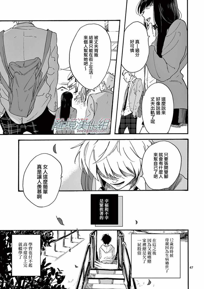 《Promise·Cinderella》漫画最新章节第1话免费下拉式在线观看章节第【48】张图片