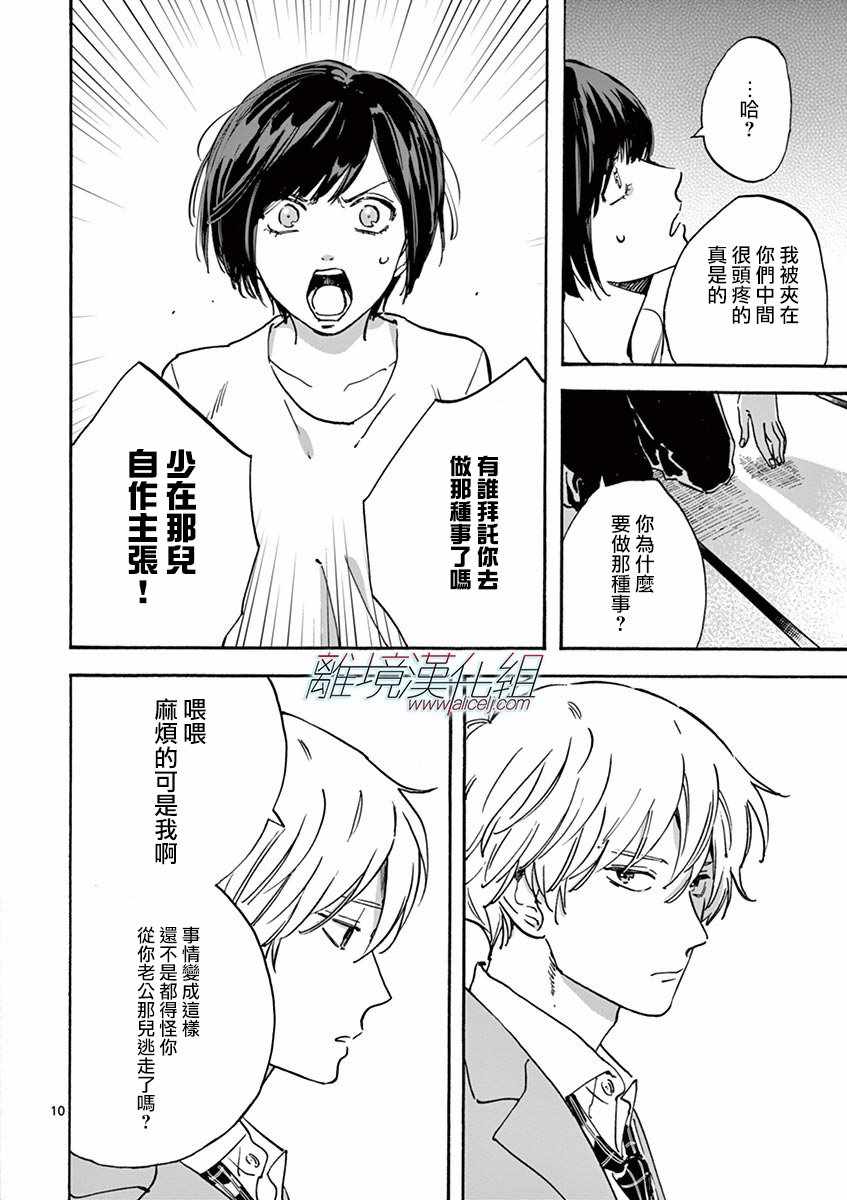 《Promise·Cinderella》漫画最新章节第7话免费下拉式在线观看章节第【11】张图片