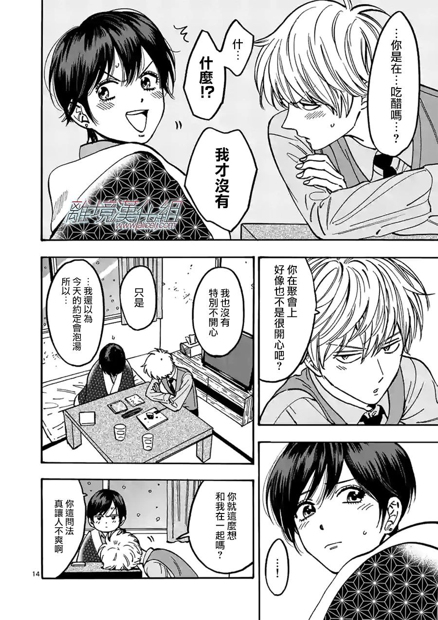 《Promise·Cinderella》漫画最新章节第86话 圣诞礼物免费下拉式在线观看章节第【14】张图片