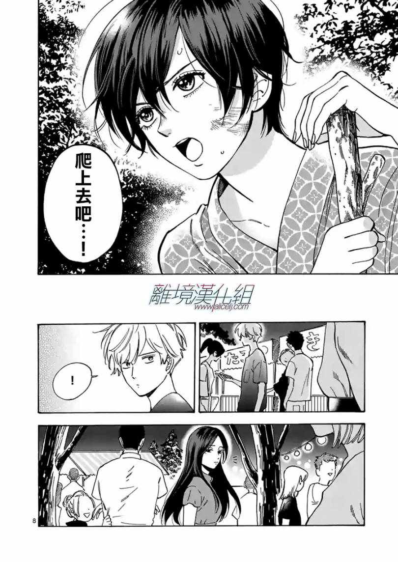 《Promise·Cinderella》漫画最新章节第43话免费下拉式在线观看章节第【8】张图片