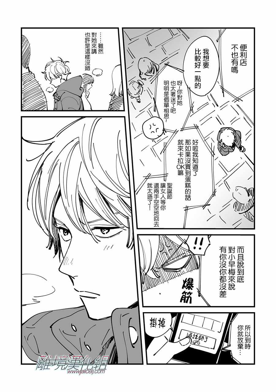 《Promise·Cinderella》漫画最新章节第28话免费下拉式在线观看章节第【24】张图片