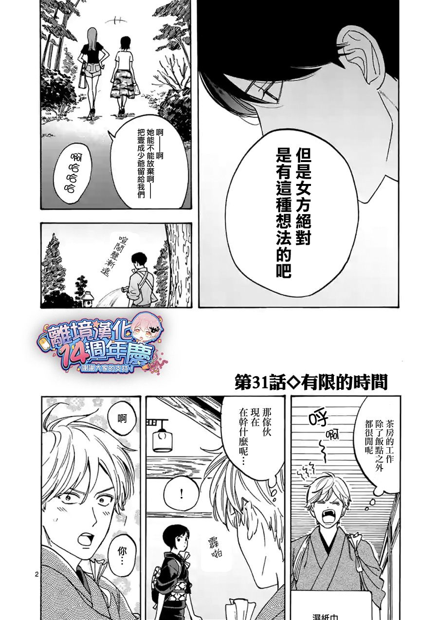 《Promise·Cinderella》漫画最新章节第31话免费下拉式在线观看章节第【2】张图片