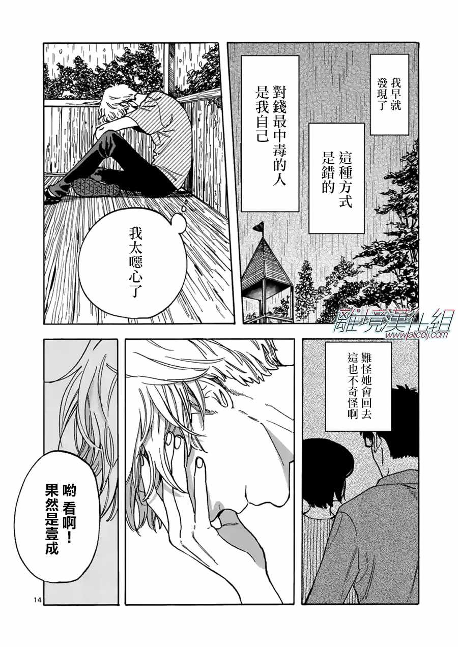 《Promise·Cinderella》漫画最新章节第24话免费下拉式在线观看章节第【14】张图片