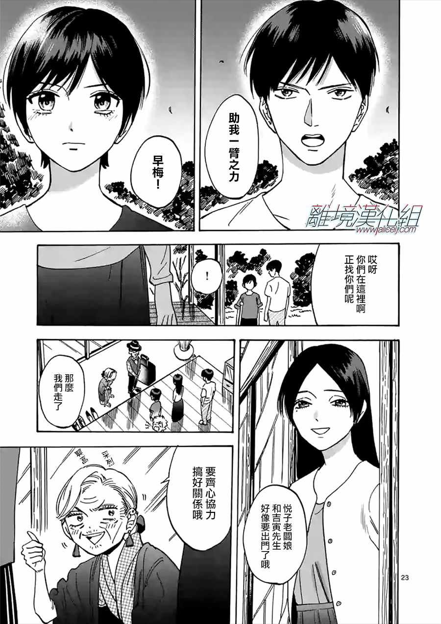 《Promise·Cinderella》漫画最新章节第50话免费下拉式在线观看章节第【23】张图片