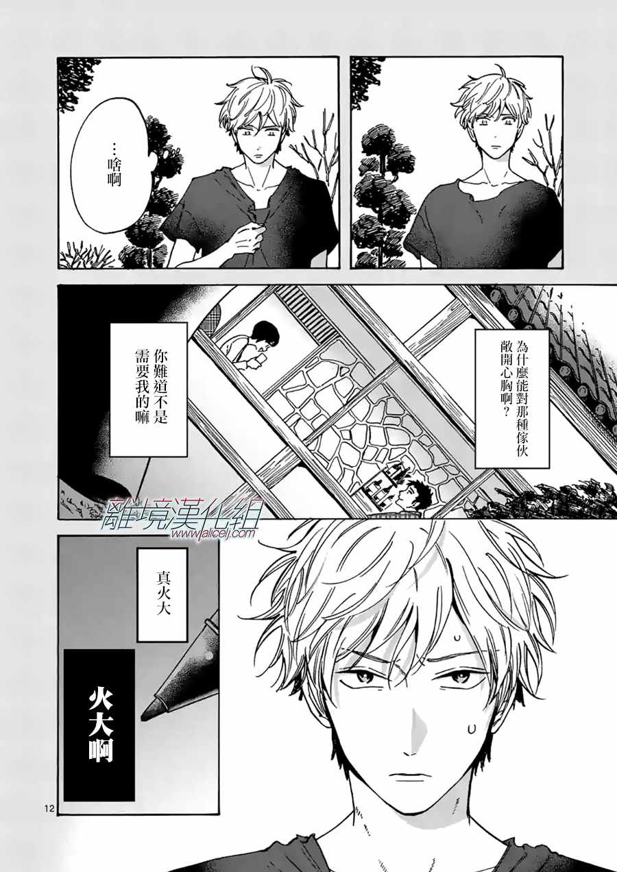 《Promise·Cinderella》漫画最新章节第24话免费下拉式在线观看章节第【12】张图片