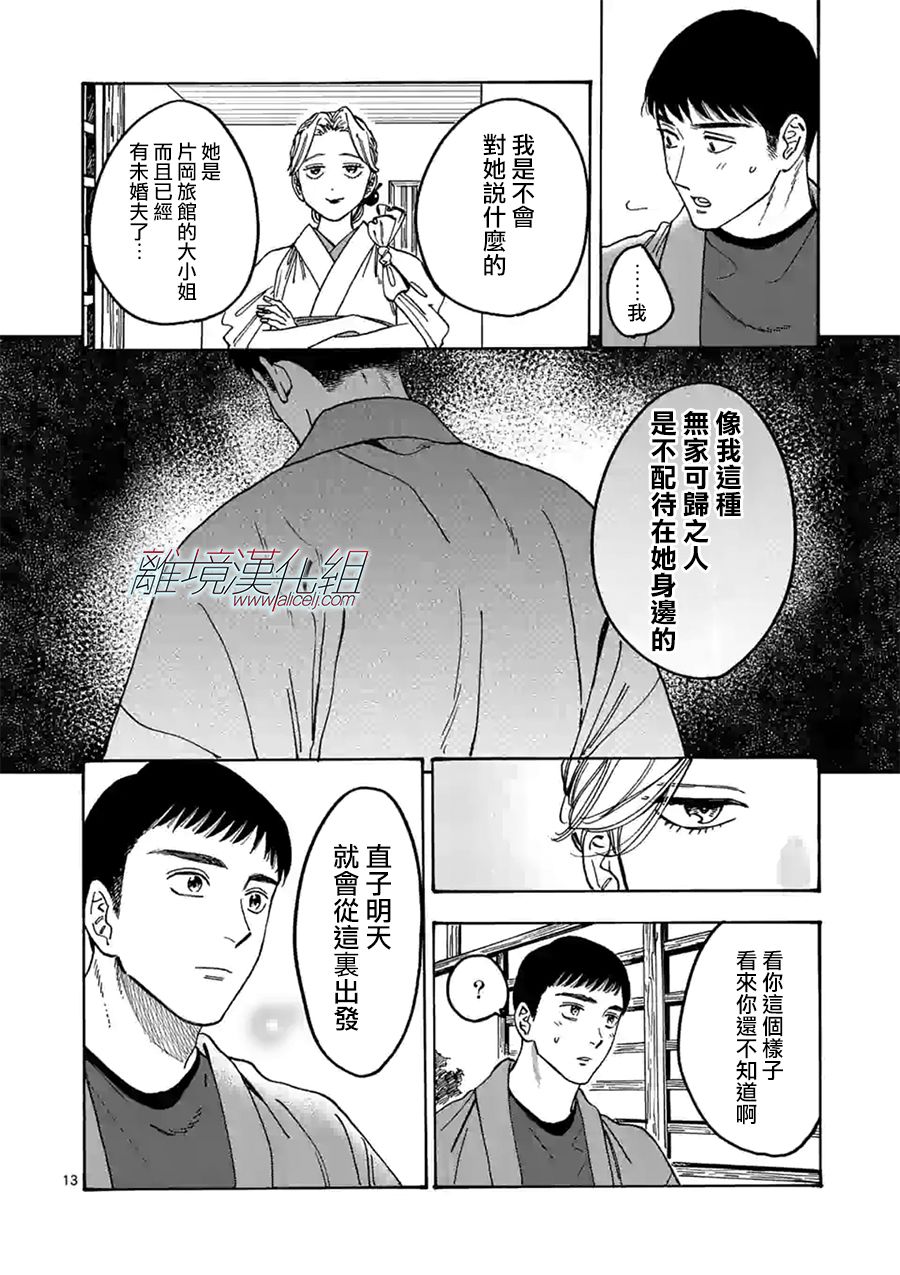 《Promise·Cinderella》漫画最新章节特别篇05免费下拉式在线观看章节第【13】张图片