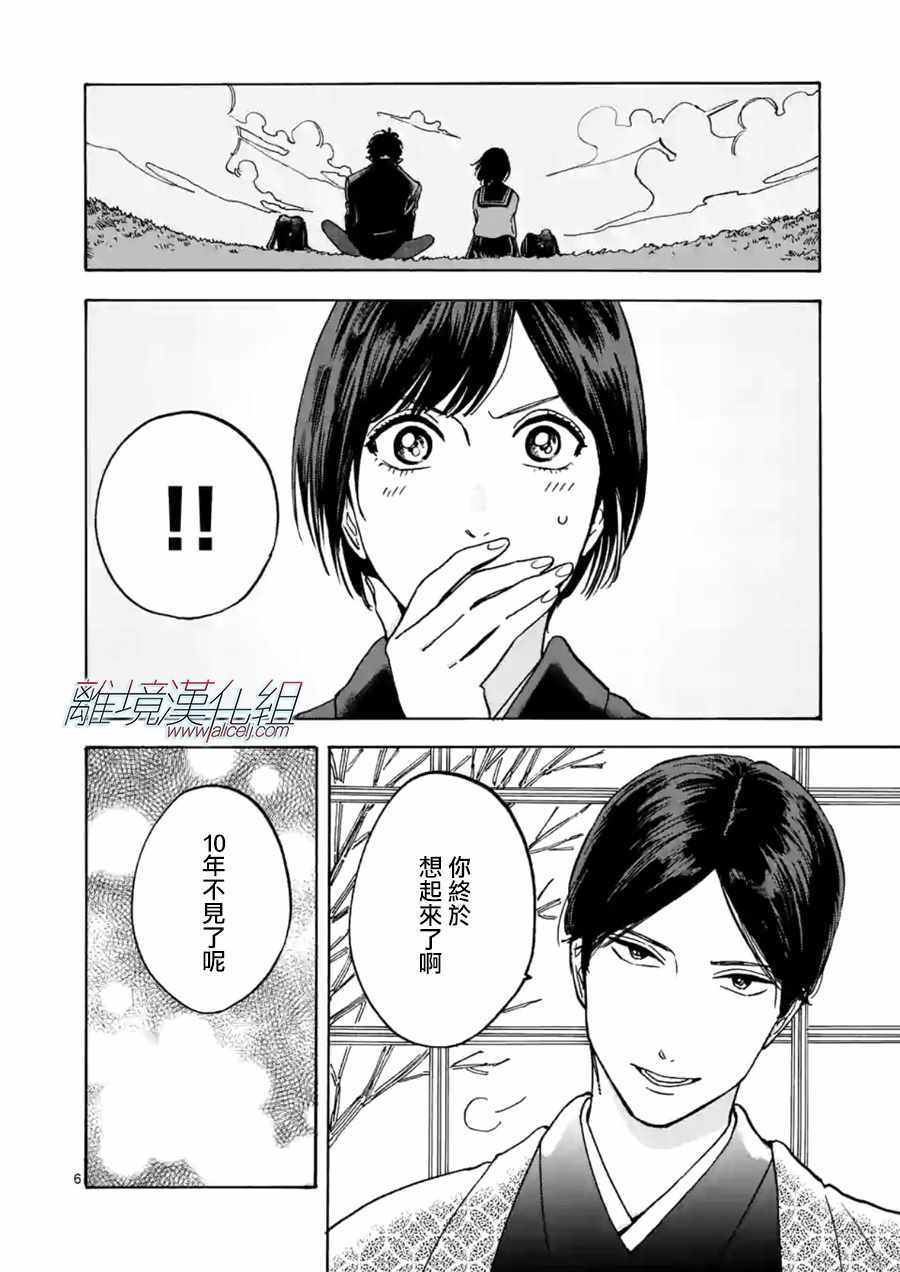 《Promise·Cinderella》漫画最新章节第27话免费下拉式在线观看章节第【6】张图片