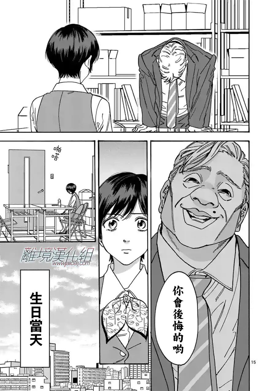 《Promise·Cinderella》漫画最新章节第100话 负担免费下拉式在线观看章节第【15】张图片