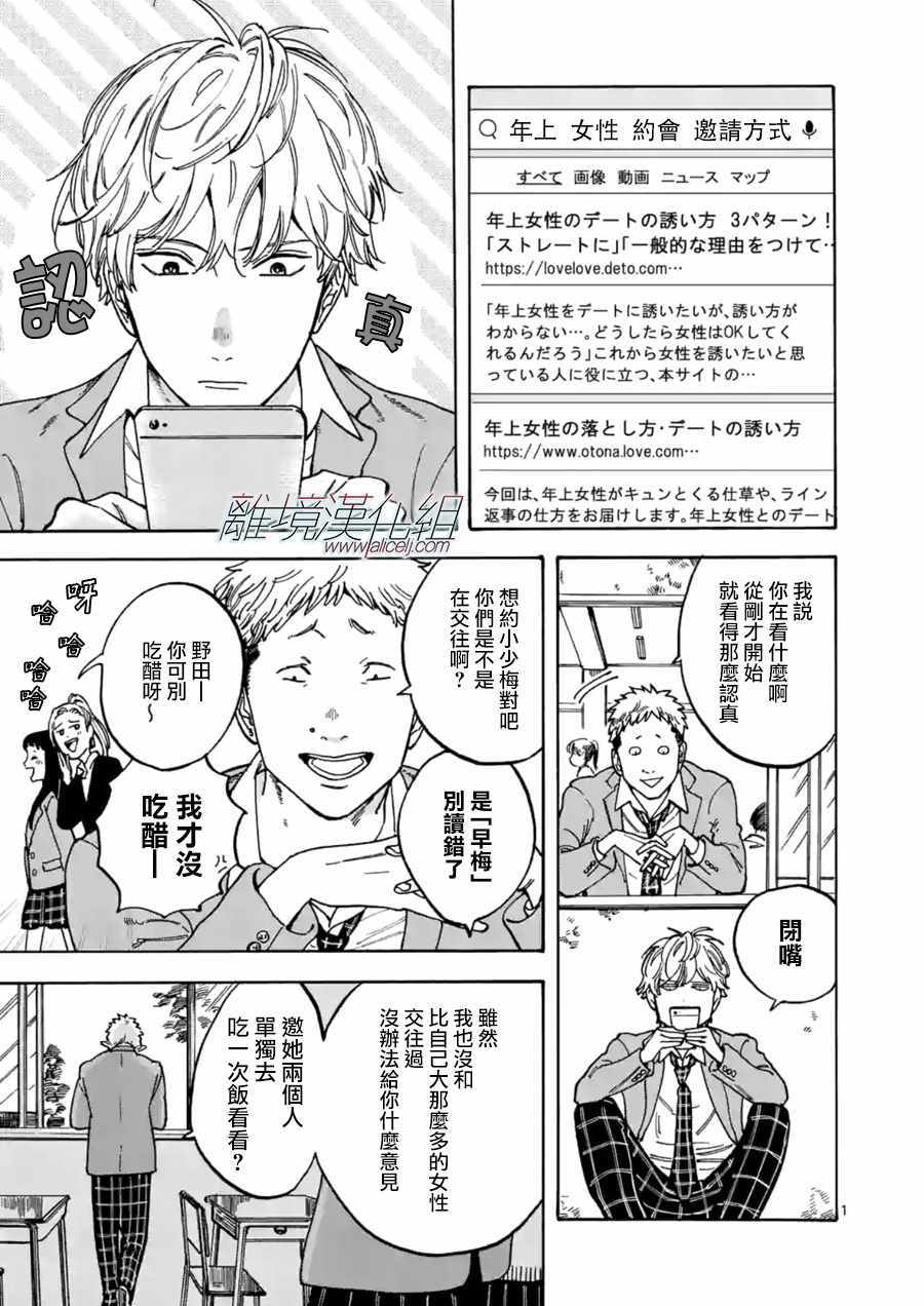 《Promise·Cinderella》漫画最新章节第27话免费下拉式在线观看章节第【1】张图片