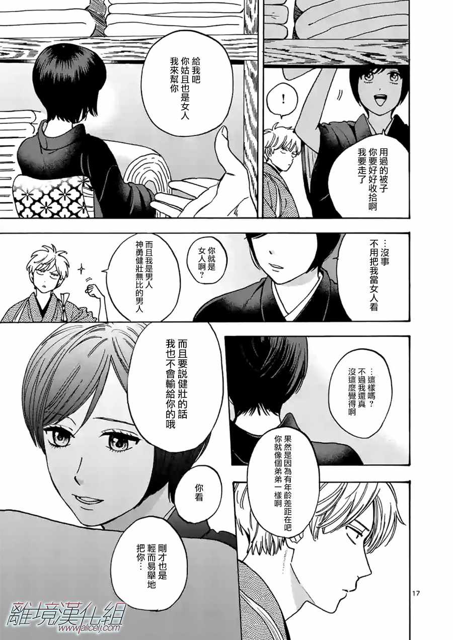 《Promise·Cinderella》漫画最新章节第30话免费下拉式在线观看章节第【17】张图片