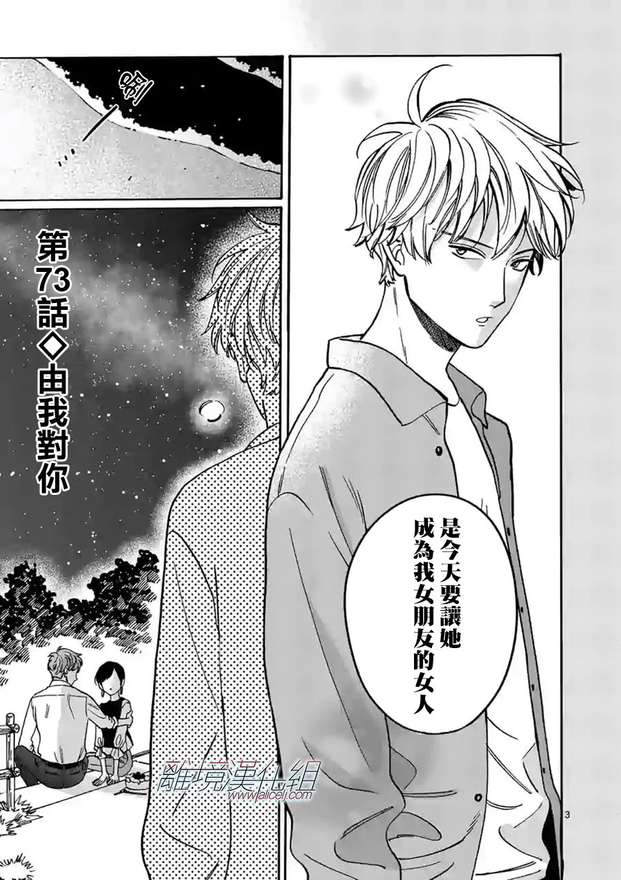 《Promise·Cinderella》漫画最新章节第73话 由我对你免费下拉式在线观看章节第【3】张图片