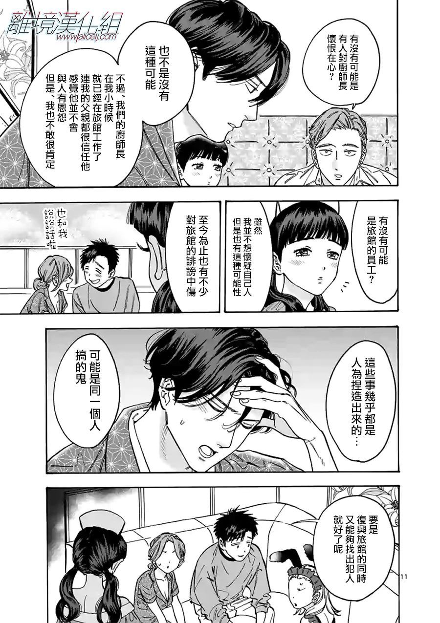 《Promise·Cinderella》漫画最新章节第90话免费下拉式在线观看章节第【11】张图片