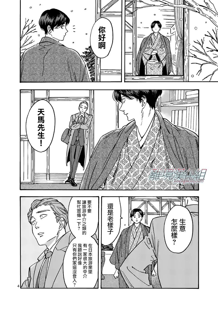 《Promise·Cinderella》漫画最新章节第91话免费下拉式在线观看章节第【4】张图片