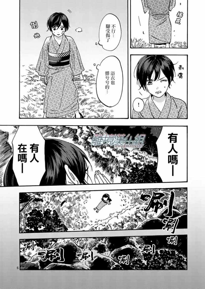 《Promise·Cinderella》漫画最新章节第43话免费下拉式在线观看章节第【6】张图片