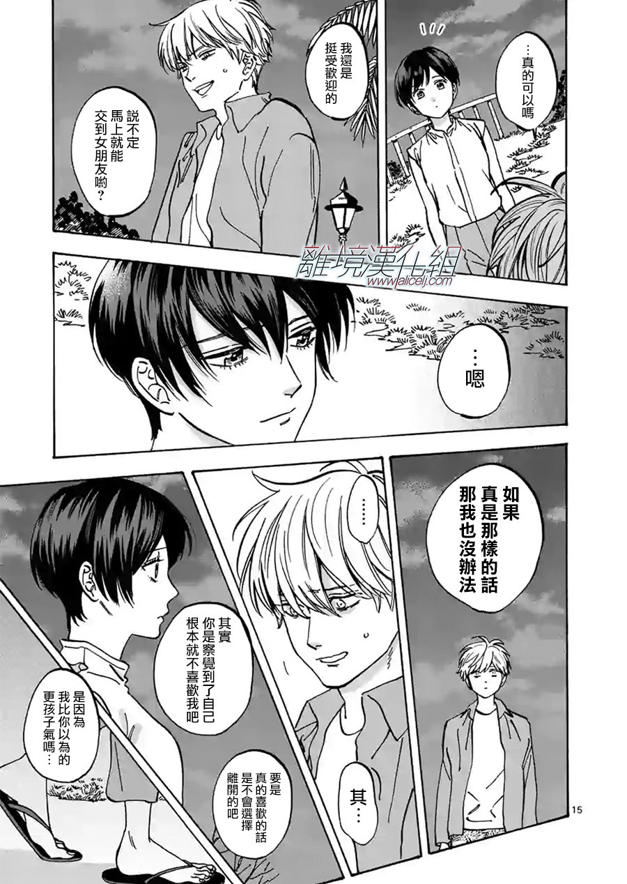 《Promise·Cinderella》漫画最新章节第78话 自立免费下拉式在线观看章节第【15】张图片