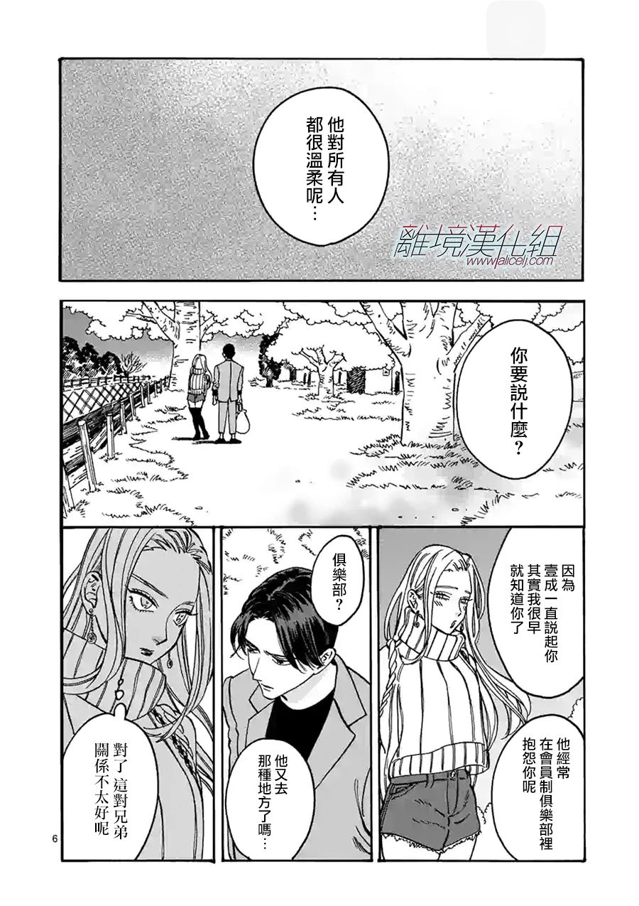 《Promise·Cinderella》漫画最新章节第96话 做得很好免费下拉式在线观看章节第【6】张图片