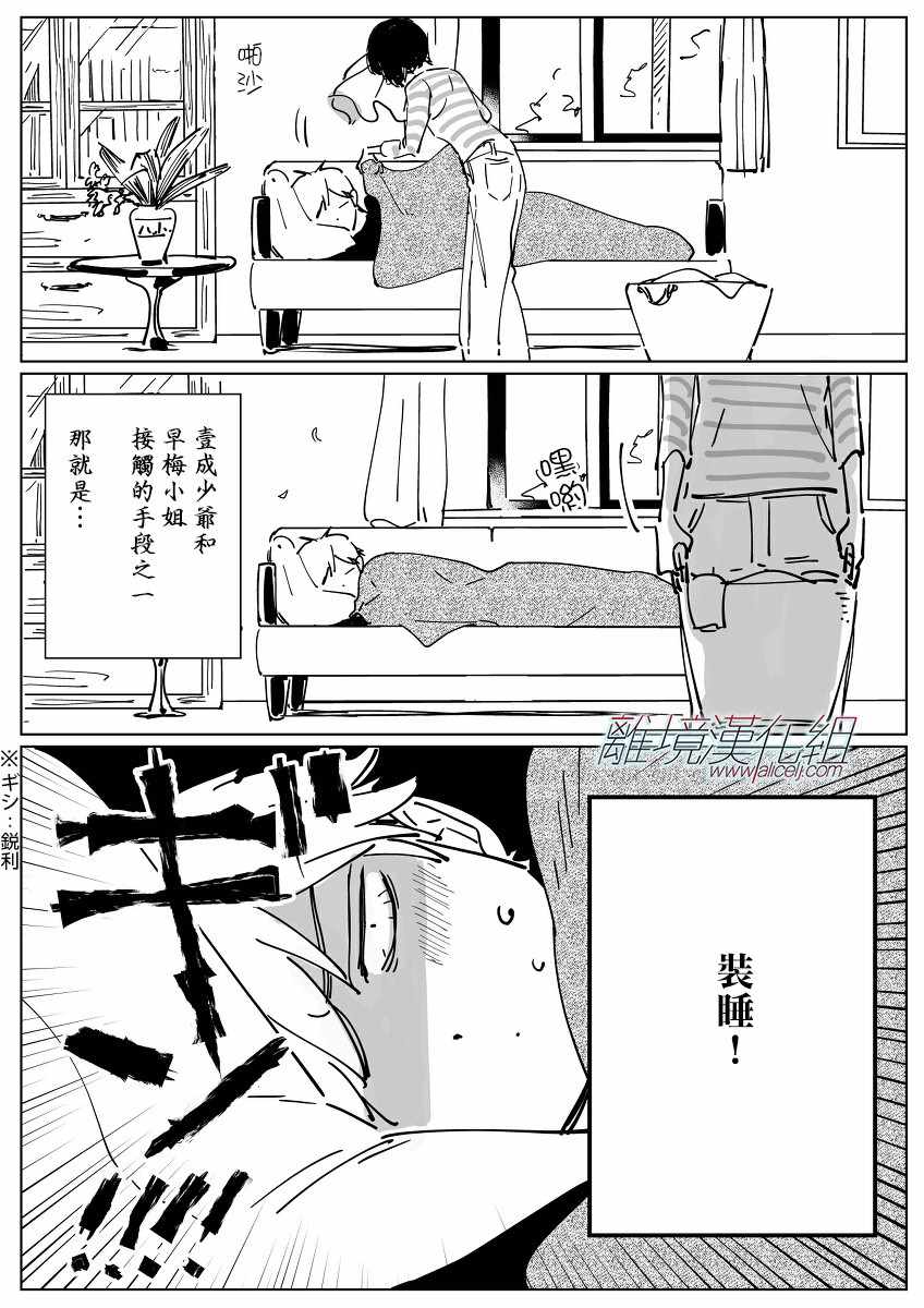 《Promise·Cinderella》漫画最新章节第9话免费下拉式在线观看章节第【27】张图片