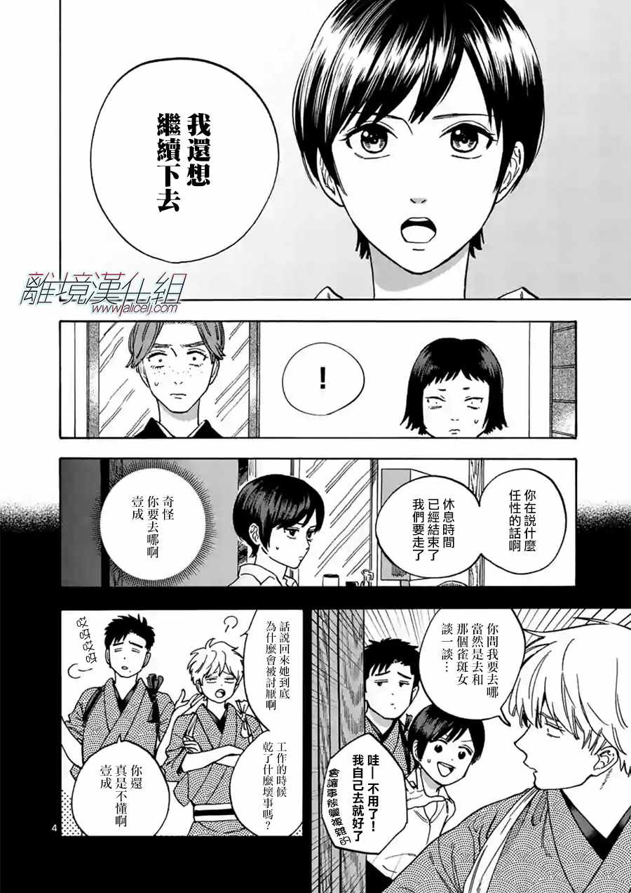 《Promise·Cinderella》漫画最新章节第36话免费下拉式在线观看章节第【4】张图片