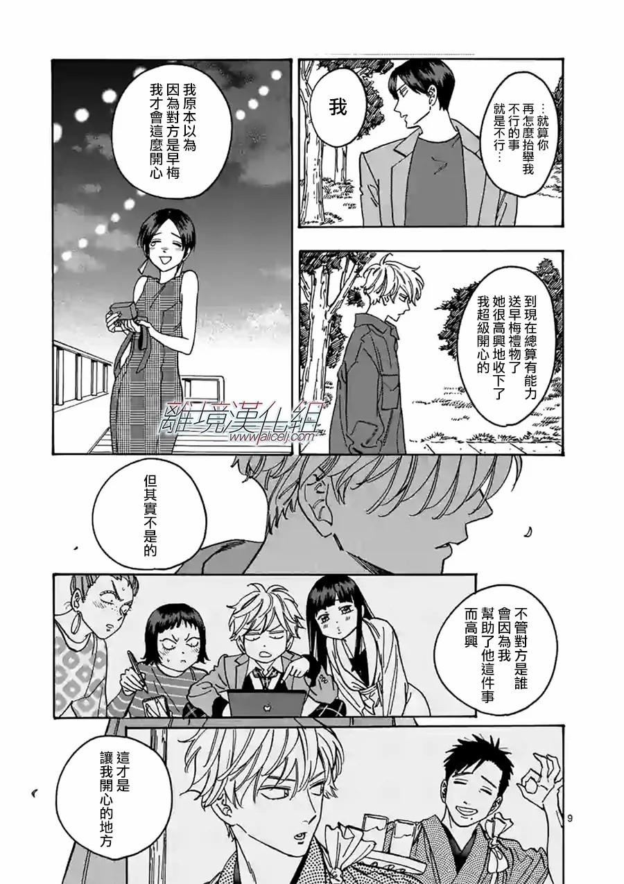 《Promise·Cinderella》漫画最新章节第97话免费下拉式在线观看章节第【9】张图片