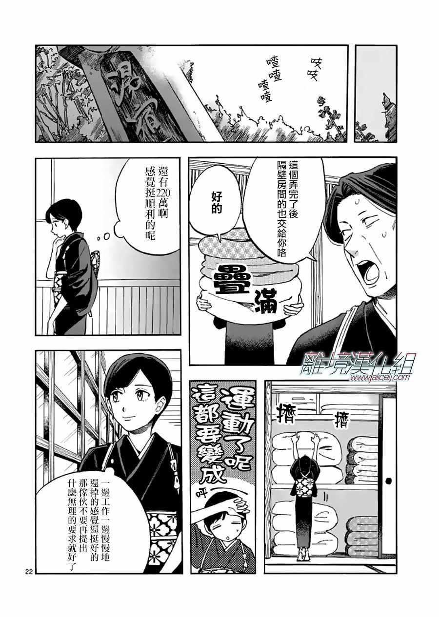 《Promise·Cinderella》漫画最新章节第18话免费下拉式在线观看章节第【22】张图片