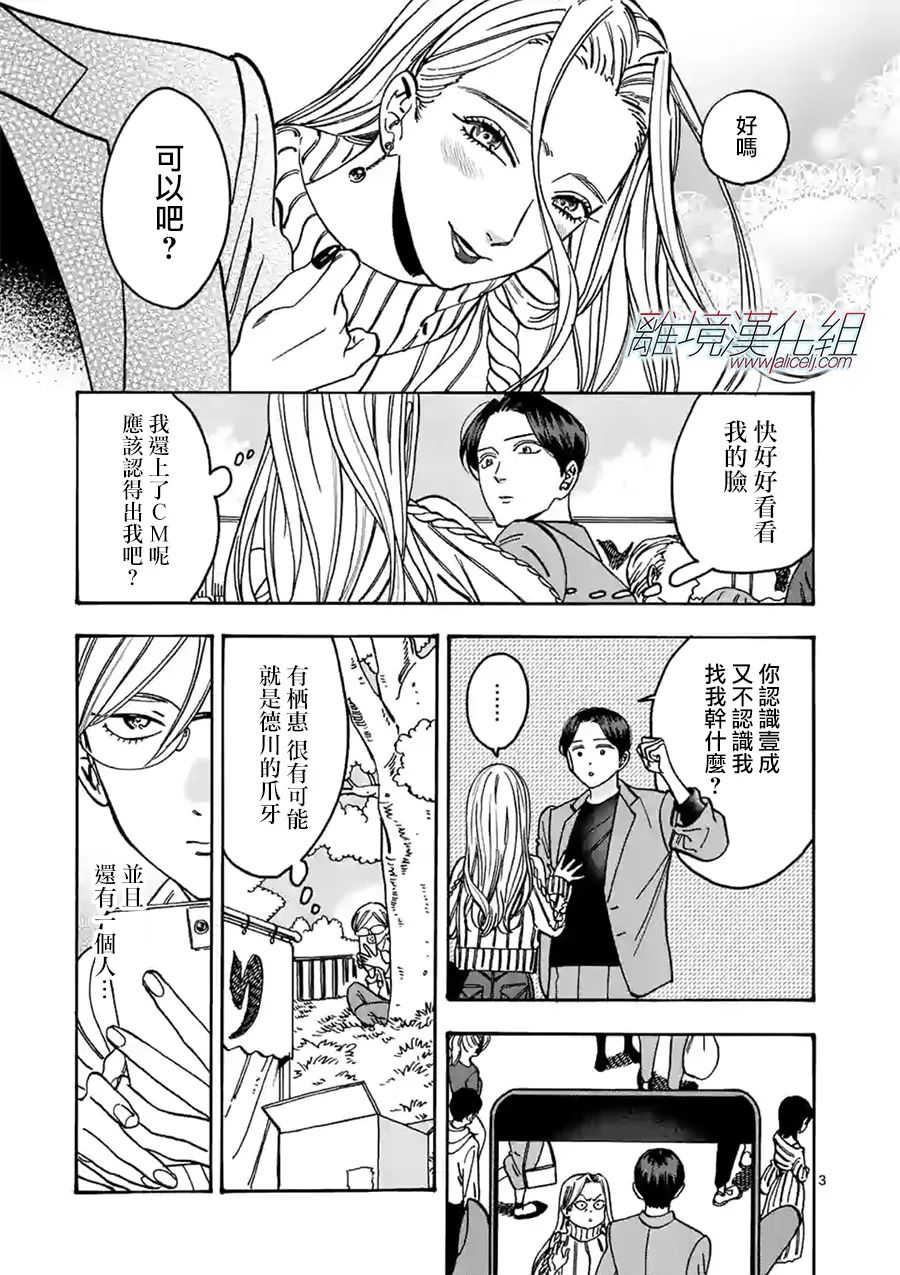 《Promise·Cinderella》漫画最新章节第96话 做得很好免费下拉式在线观看章节第【3】张图片