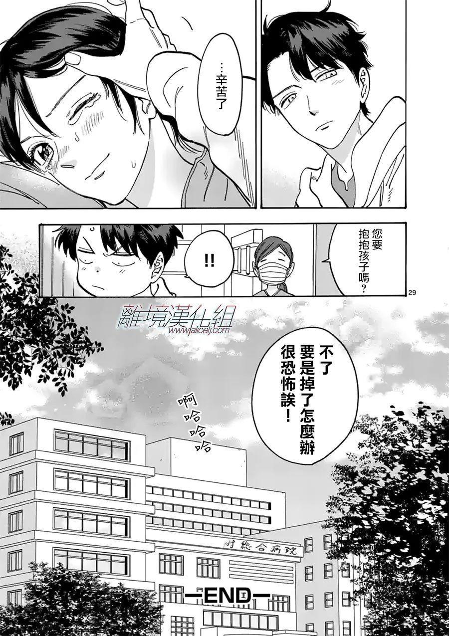 《Promise·Cinderella》漫画最新章节番外篇10免费下拉式在线观看章节第【29】张图片