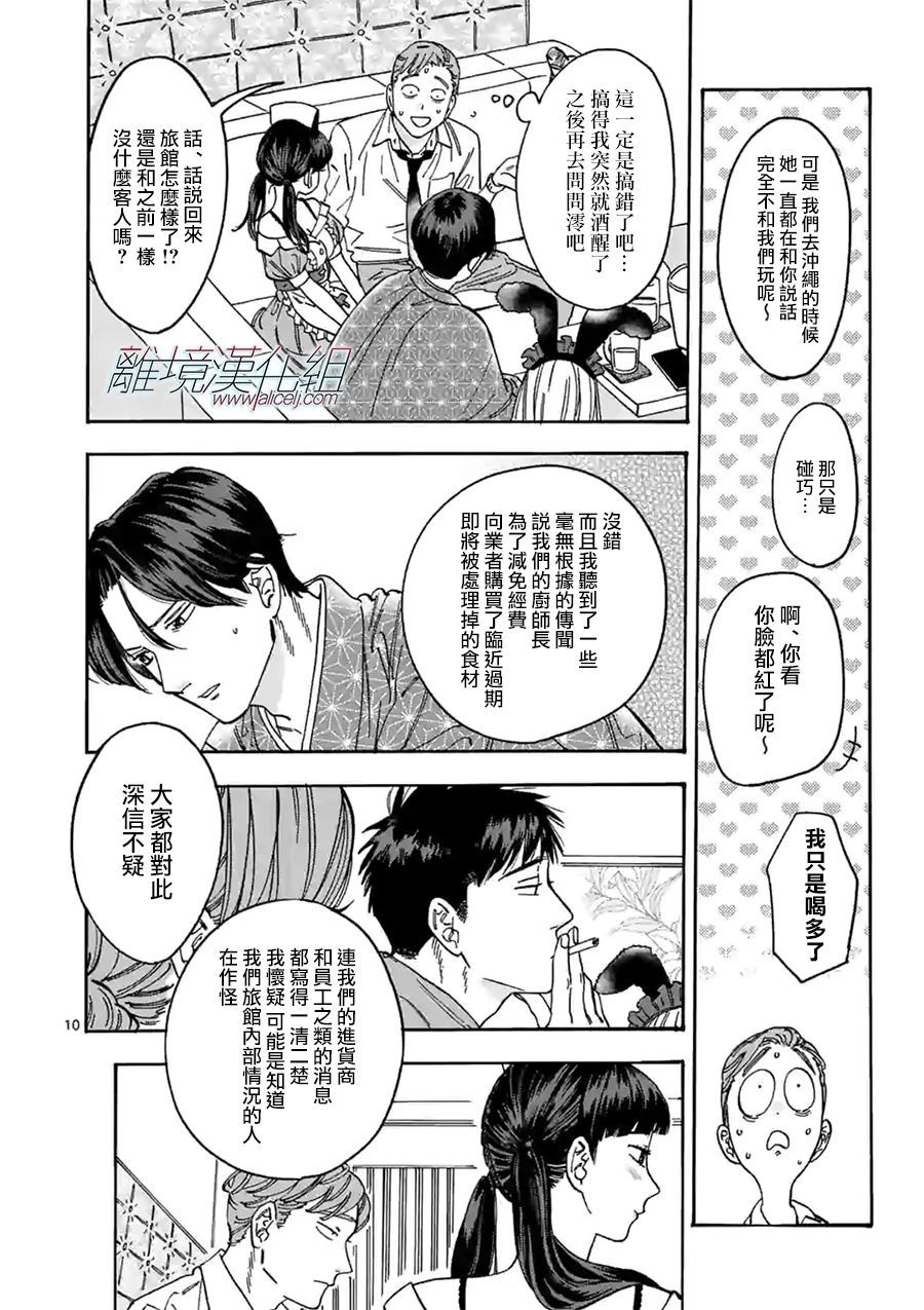 《Promise·Cinderella》漫画最新章节第90话免费下拉式在线观看章节第【10】张图片