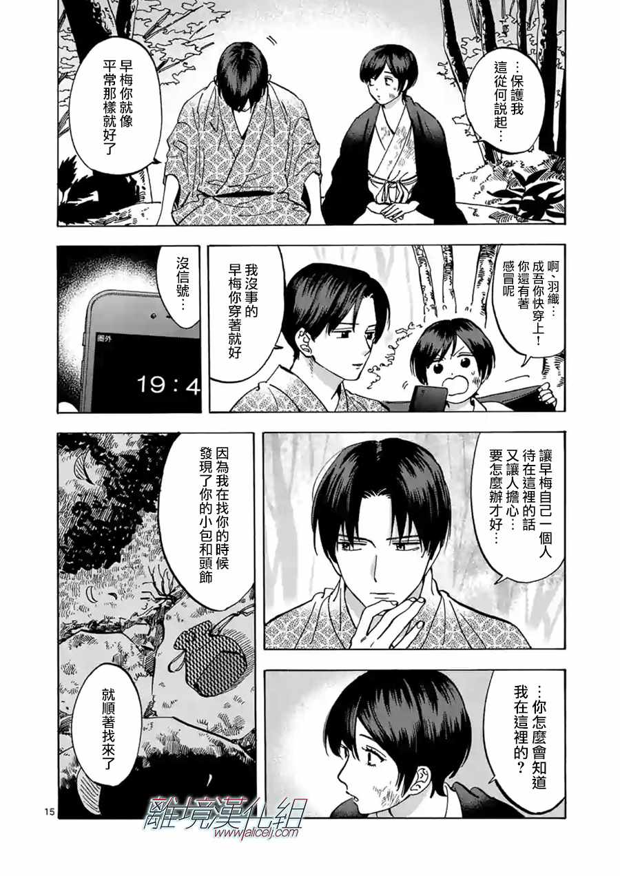 《Promise·Cinderella》漫画最新章节第44话免费下拉式在线观看章节第【15】张图片