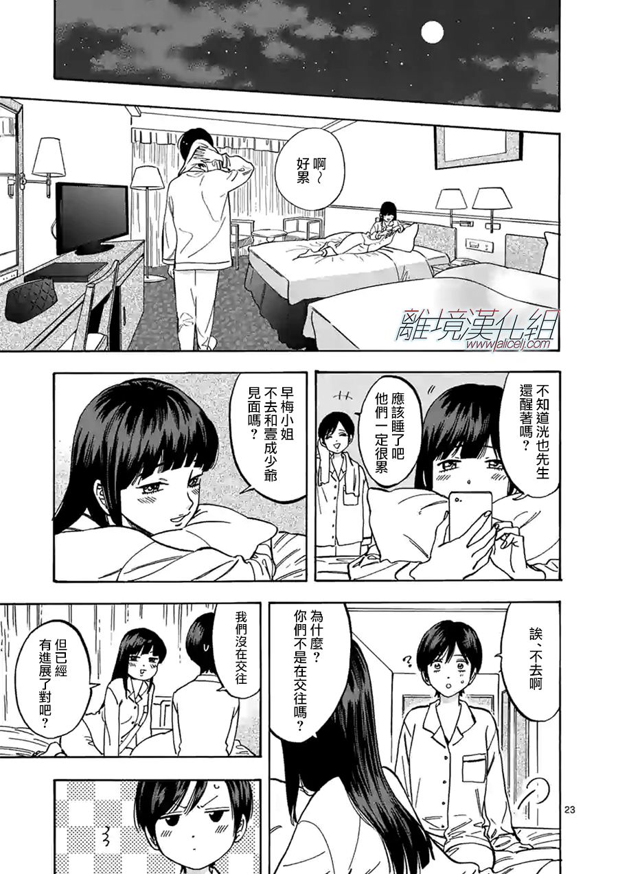 《Promise·Cinderella》漫画最新章节第75话 冲绳旅行免费下拉式在线观看章节第【23】张图片