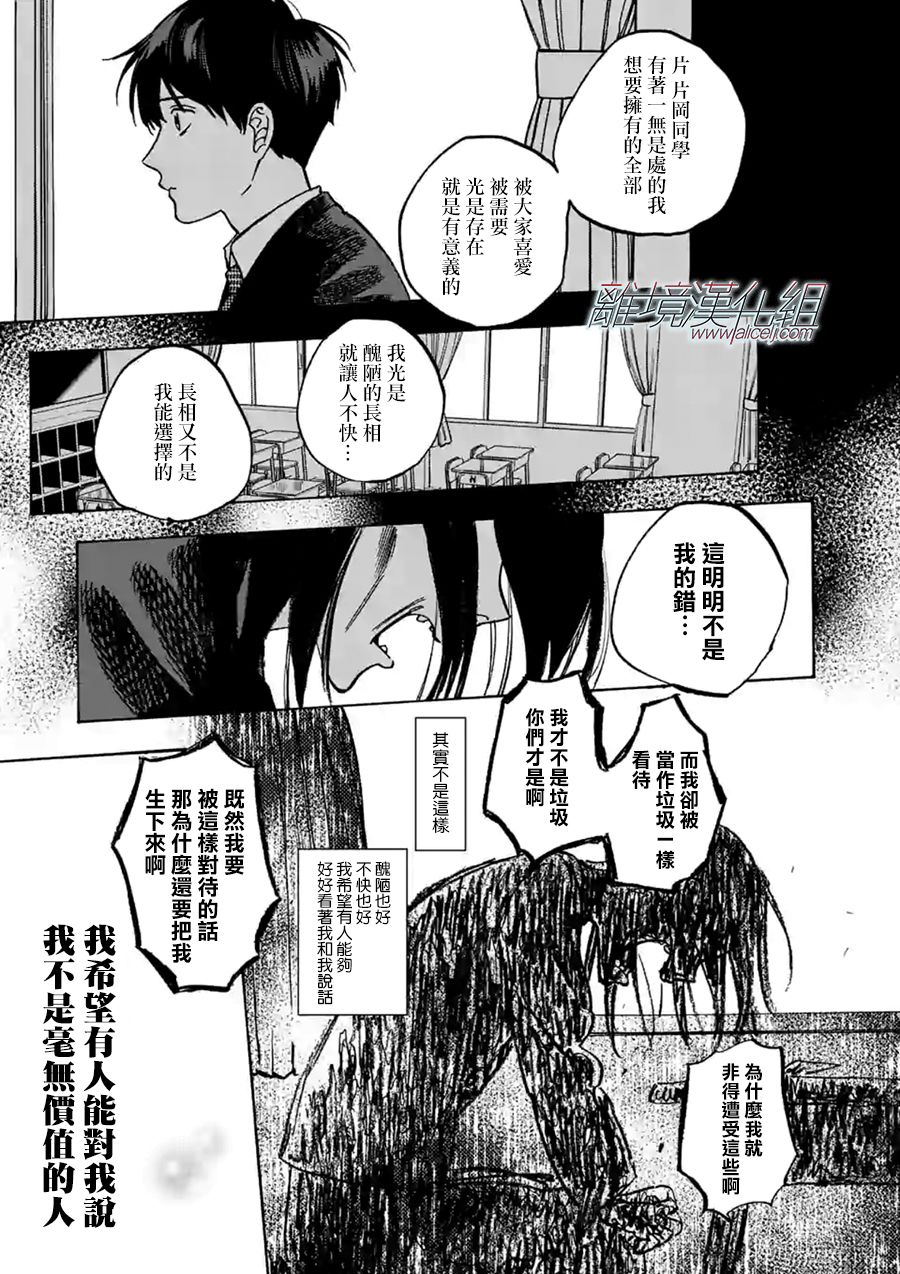 《Promise·Cinderella》漫画最新章节第58话 死了算了免费下拉式在线观看章节第【15】张图片