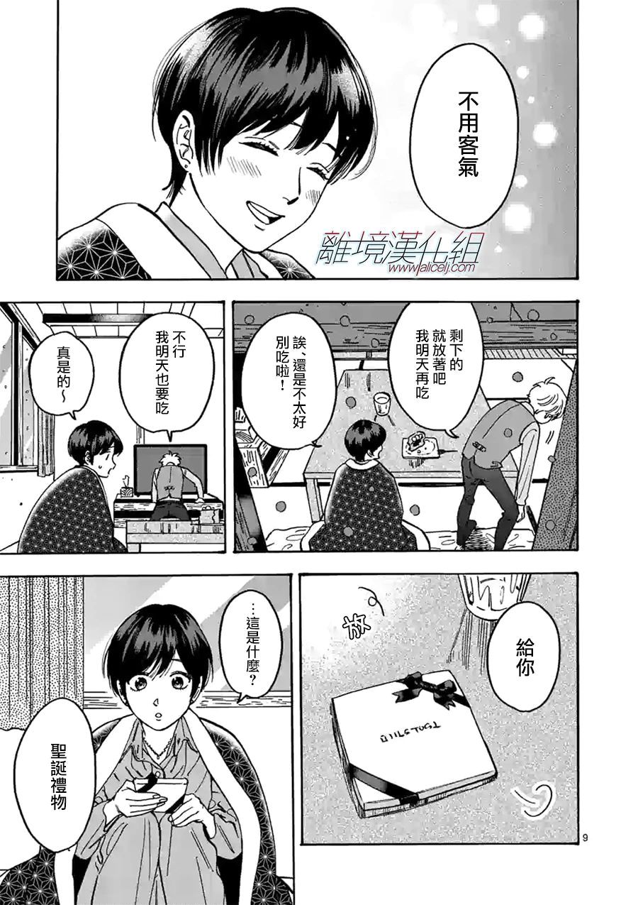 《Promise·Cinderella》漫画最新章节第86话 圣诞礼物免费下拉式在线观看章节第【9】张图片