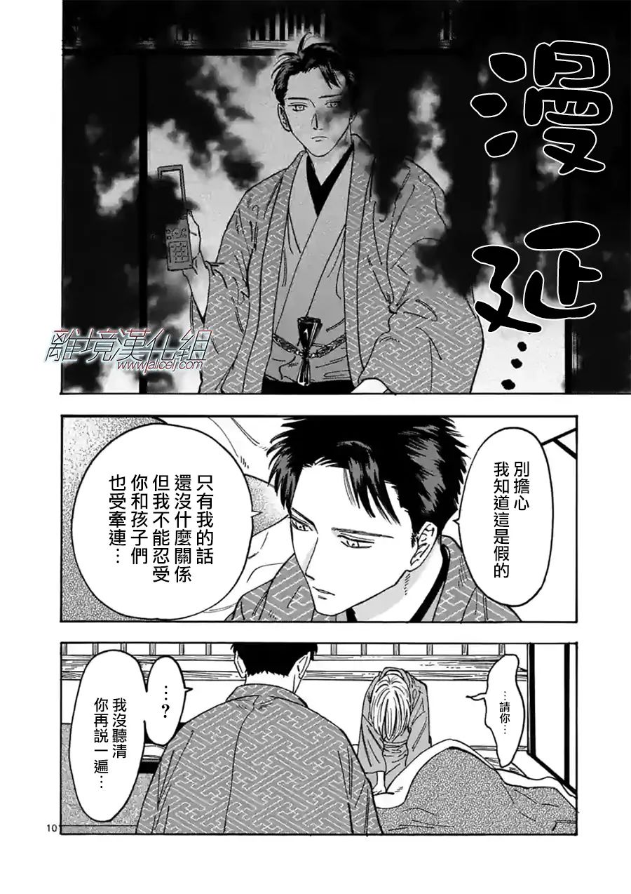 《Promise·Cinderella》漫画最新章节第107话免费下拉式在线观看章节第【10】张图片