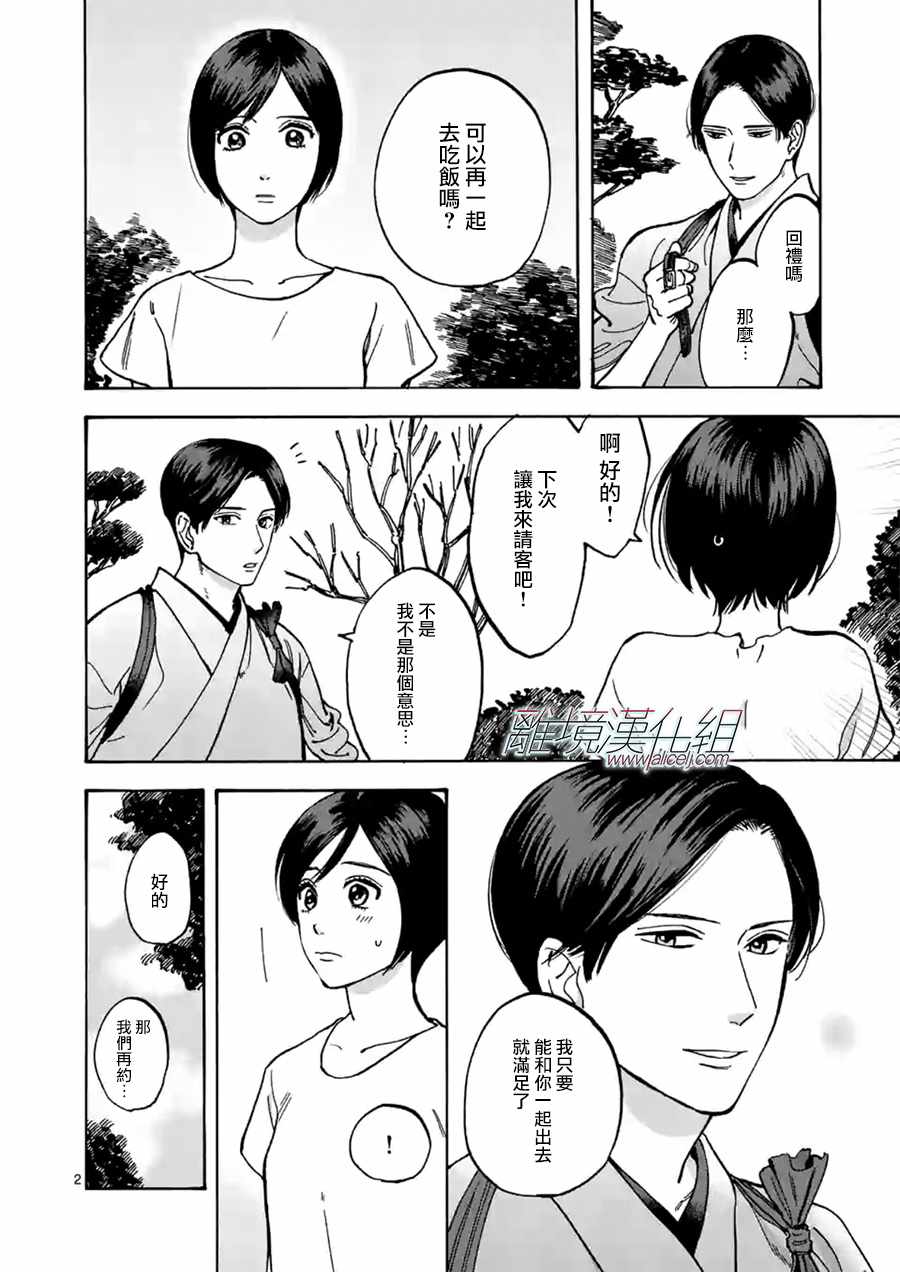 《Promise·Cinderella》漫画最新章节第30话免费下拉式在线观看章节第【2】张图片