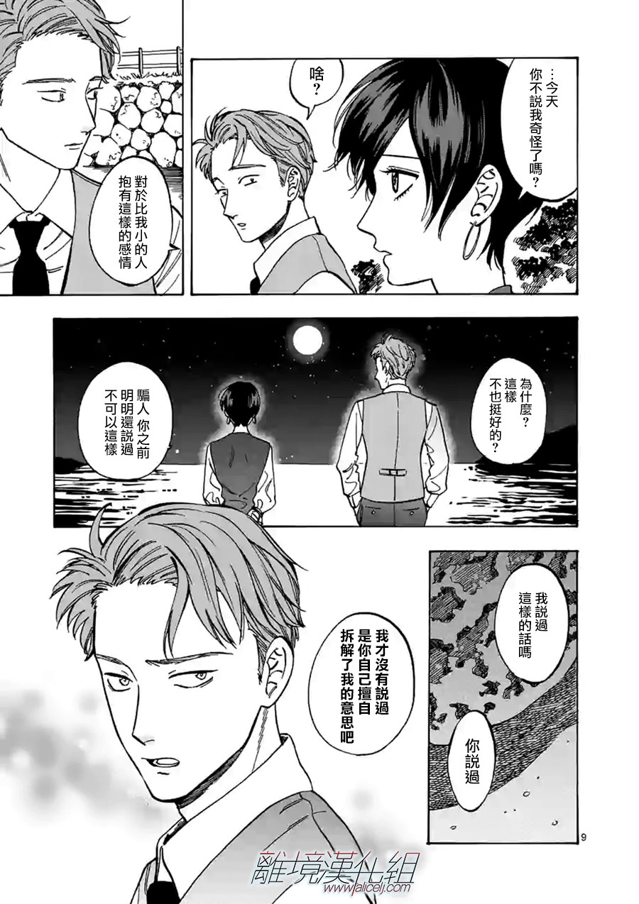 《Promise·Cinderella》漫画最新章节第72话 为了你免费下拉式在线观看章节第【9】张图片