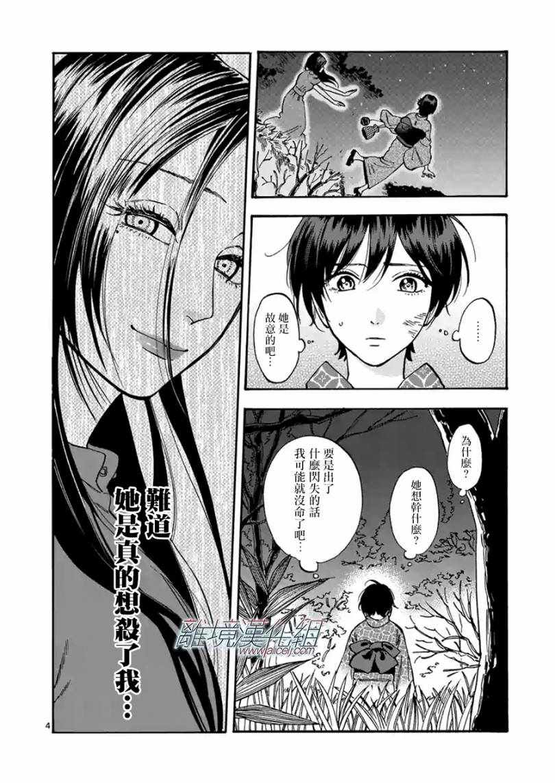 《Promise·Cinderella》漫画最新章节第43话免费下拉式在线观看章节第【4】张图片