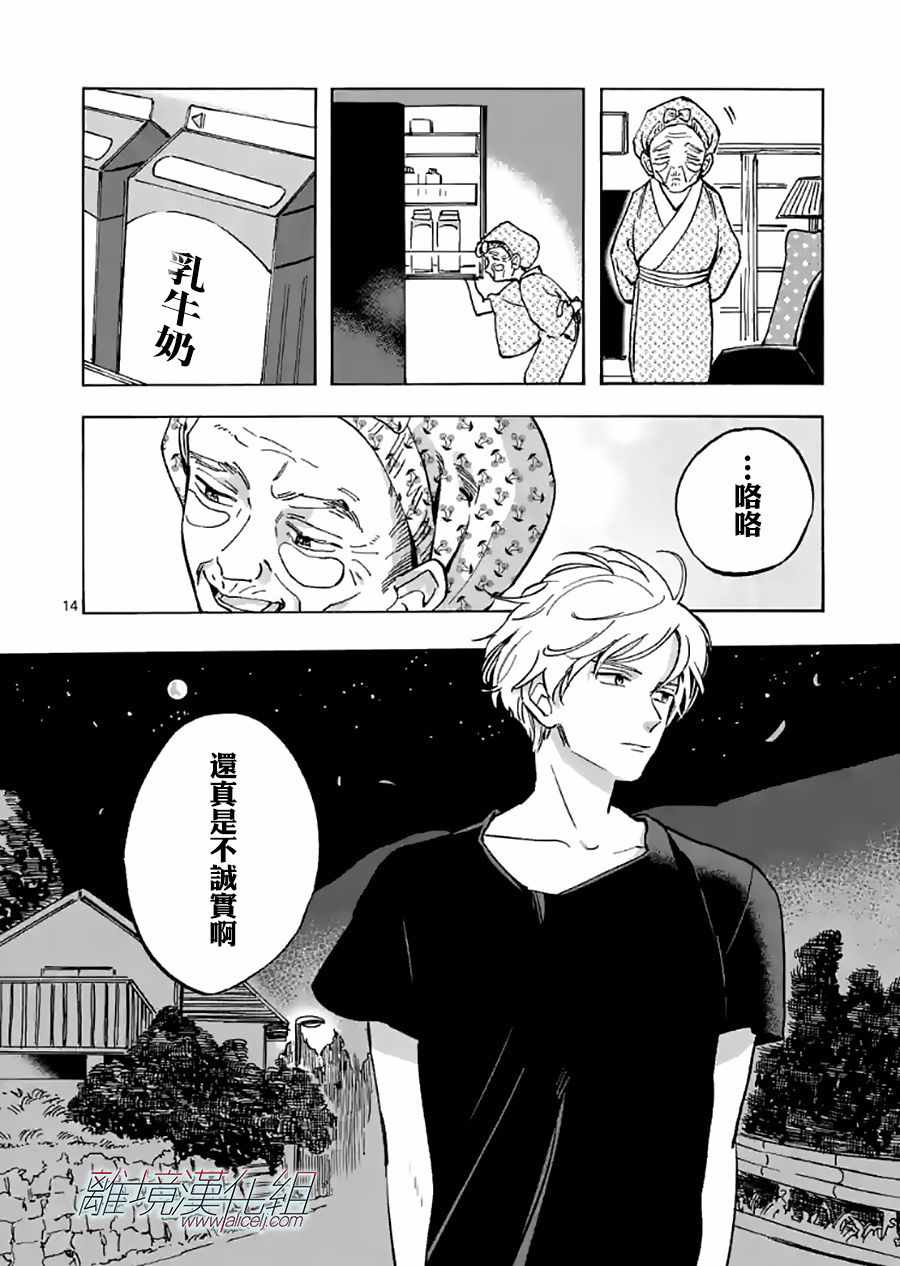 《Promise·Cinderella》漫画最新章节第17话免费下拉式在线观看章节第【14】张图片