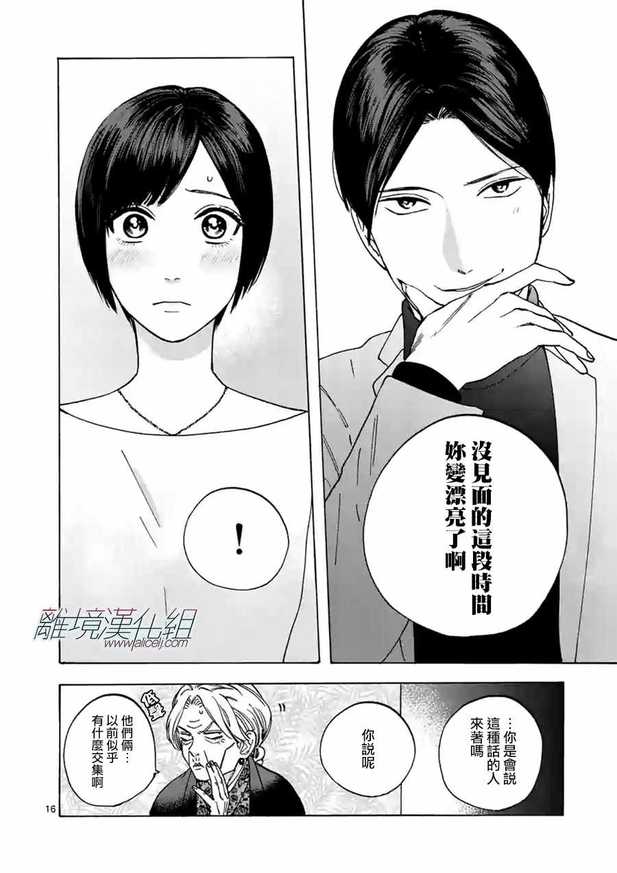 《Promise·Cinderella》漫画最新章节第28话免费下拉式在线观看章节第【16】张图片