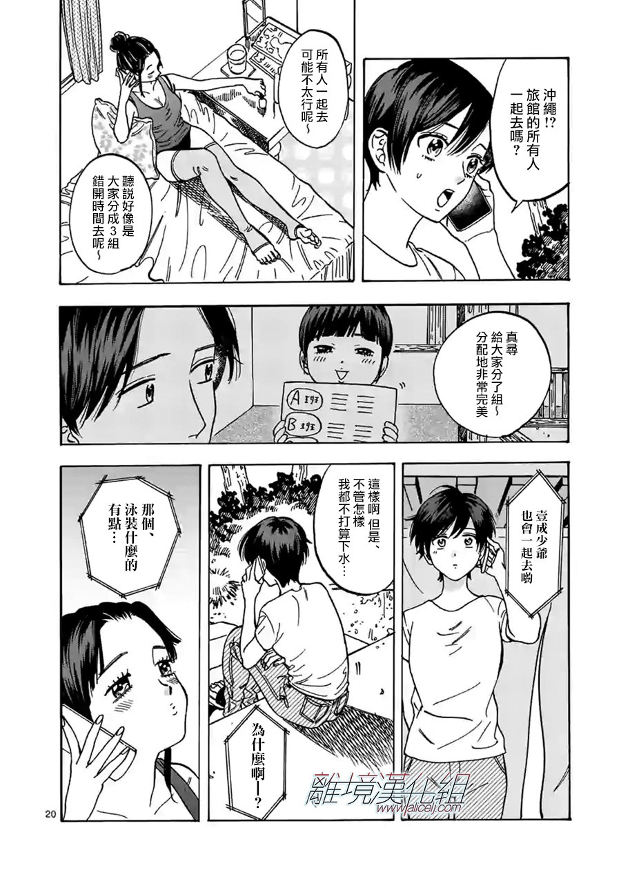 《Promise·Cinderella》漫画最新章节第74话 灰姑娘免费下拉式在线观看章节第【20】张图片