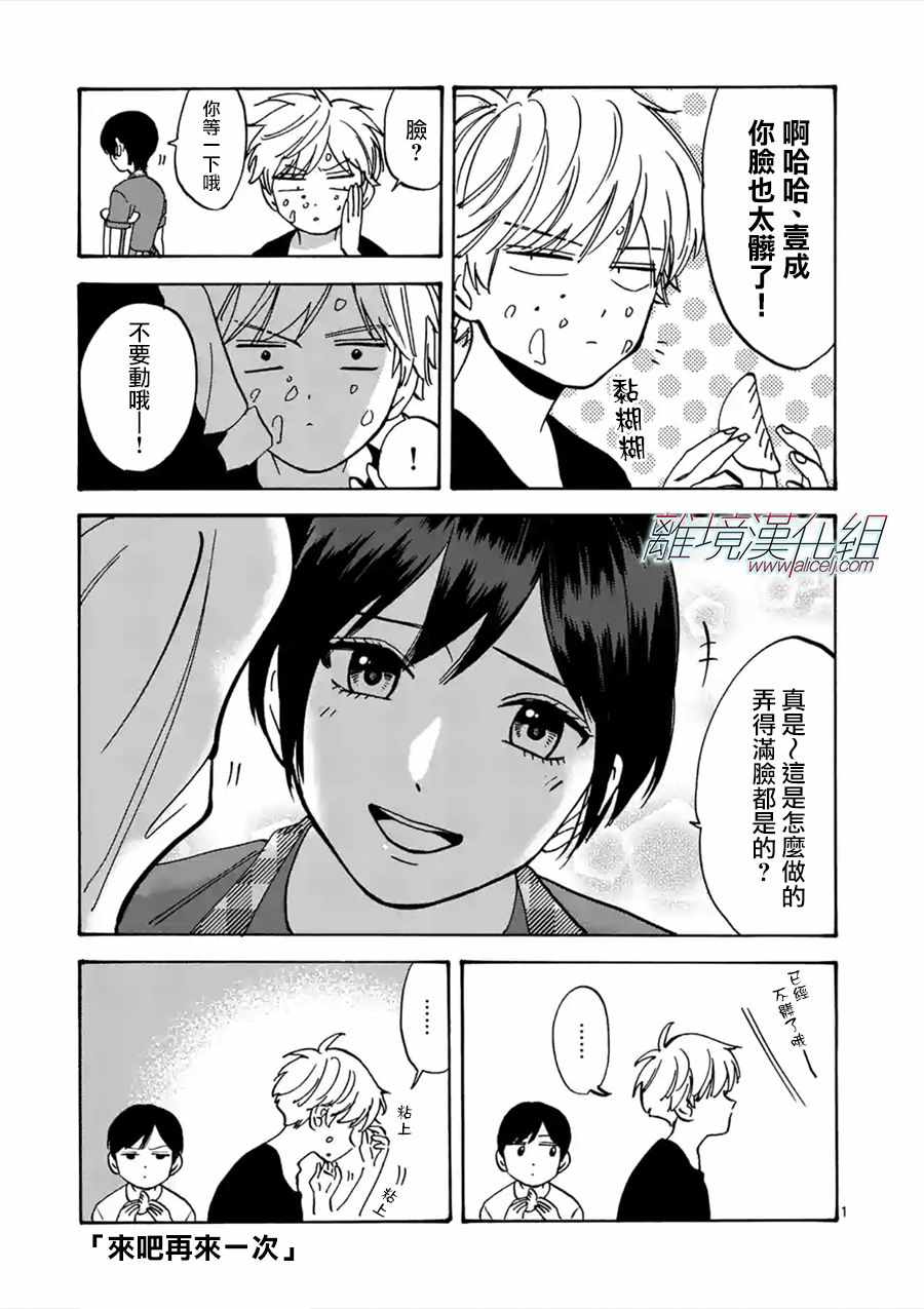 《Promise·Cinderella》漫画最新章节第48话免费下拉式在线观看章节第【24】张图片