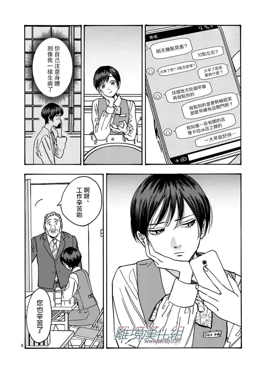 《Promise·Cinderella》漫画最新章节第100话 负担免费下拉式在线观看章节第【6】张图片