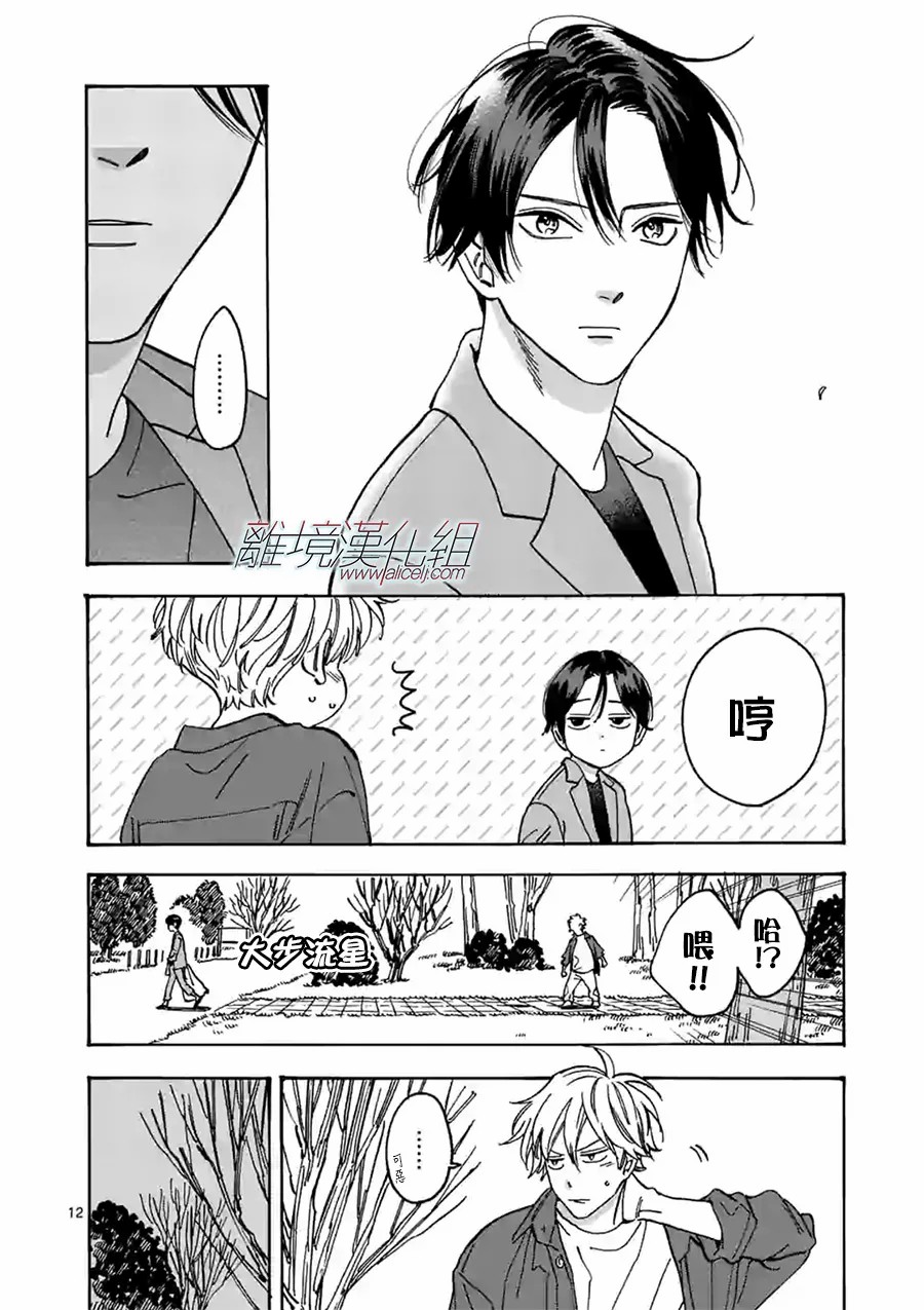 《Promise·Cinderella》漫画最新章节第97话免费下拉式在线观看章节第【12】张图片