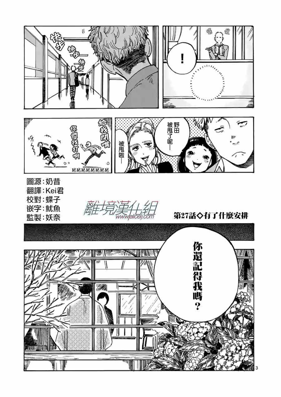 《Promise·Cinderella》漫画最新章节第27话免费下拉式在线观看章节第【3】张图片