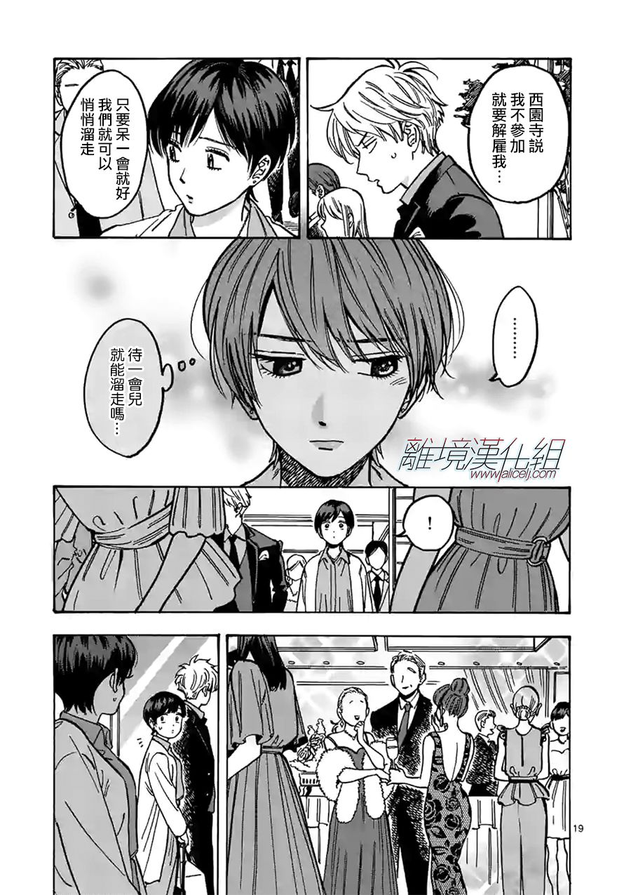 《Promise·Cinderella》漫画最新章节第83话免费下拉式在线观看章节第【13】张图片