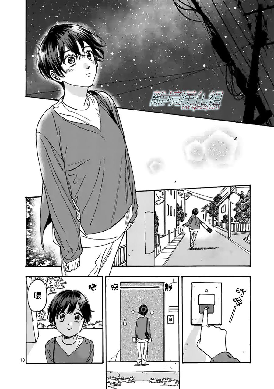 《Promise·Cinderella》漫画最新章节第98话 终结之日免费下拉式在线观看章节第【10】张图片