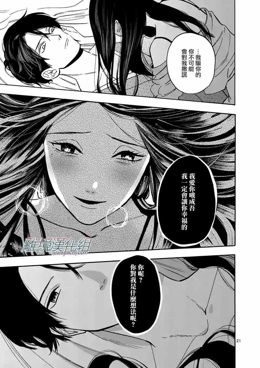 《Promise·Cinderella》漫画最新章节第37话免费下拉式在线观看章节第【21】张图片